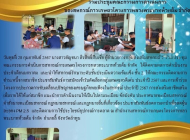ประชุมคณะกรรมการดำเนินการสหกรณ์การเกษตรโครงการหลวพระบาทห้วยต้ม จำกัด ... Image 4